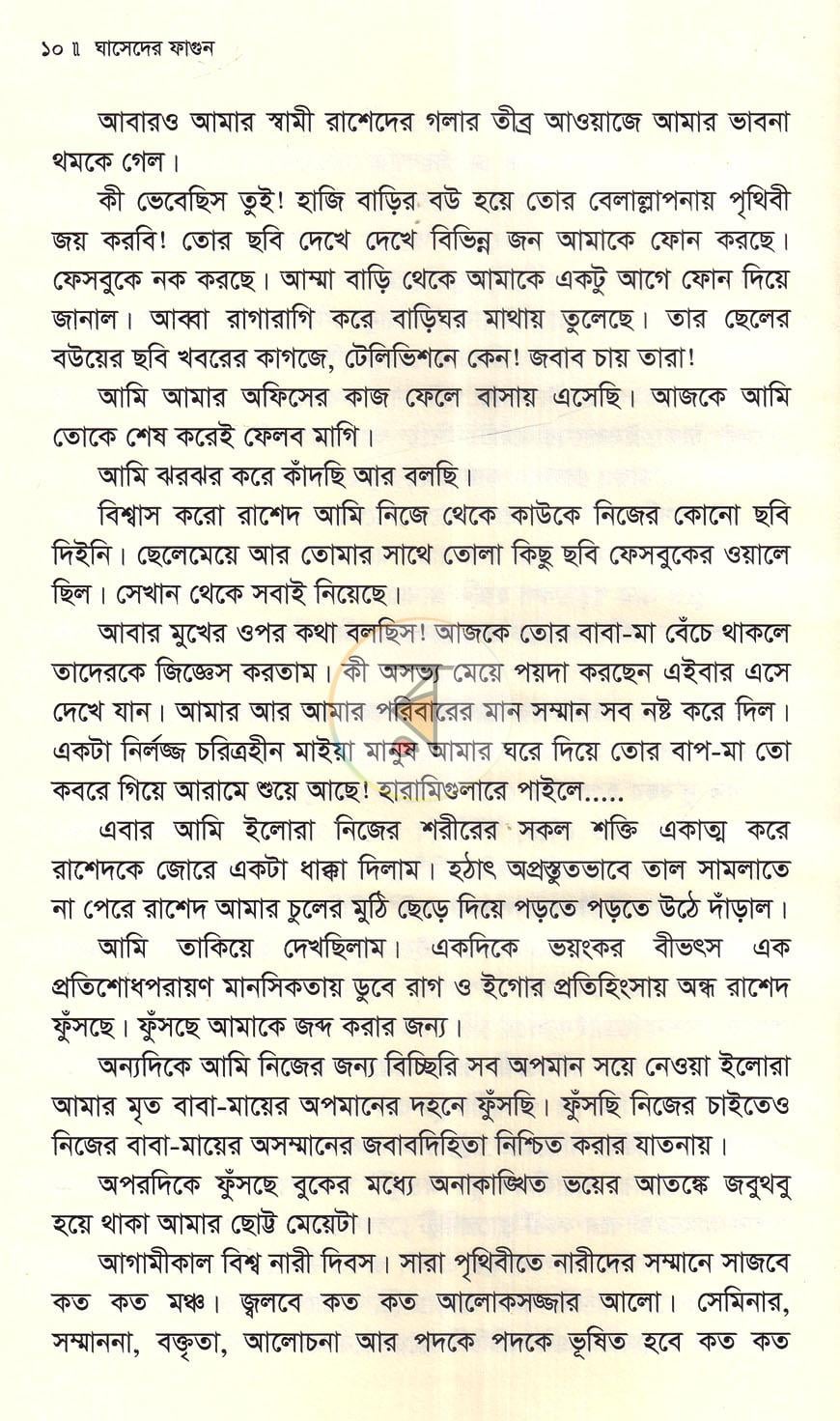 পাতা 7