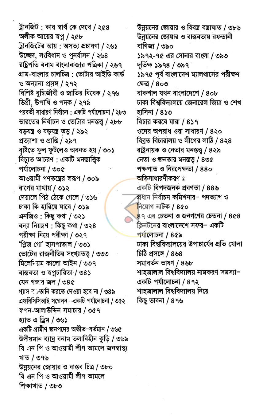 পাতা 6