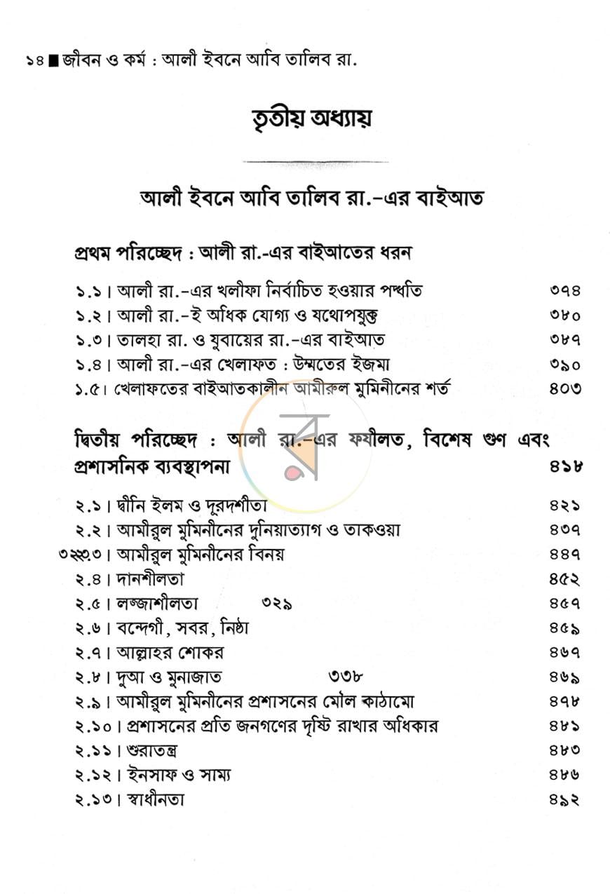 পাতা 6