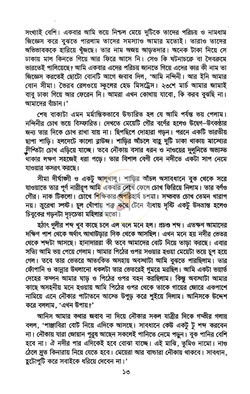 পাতা 6