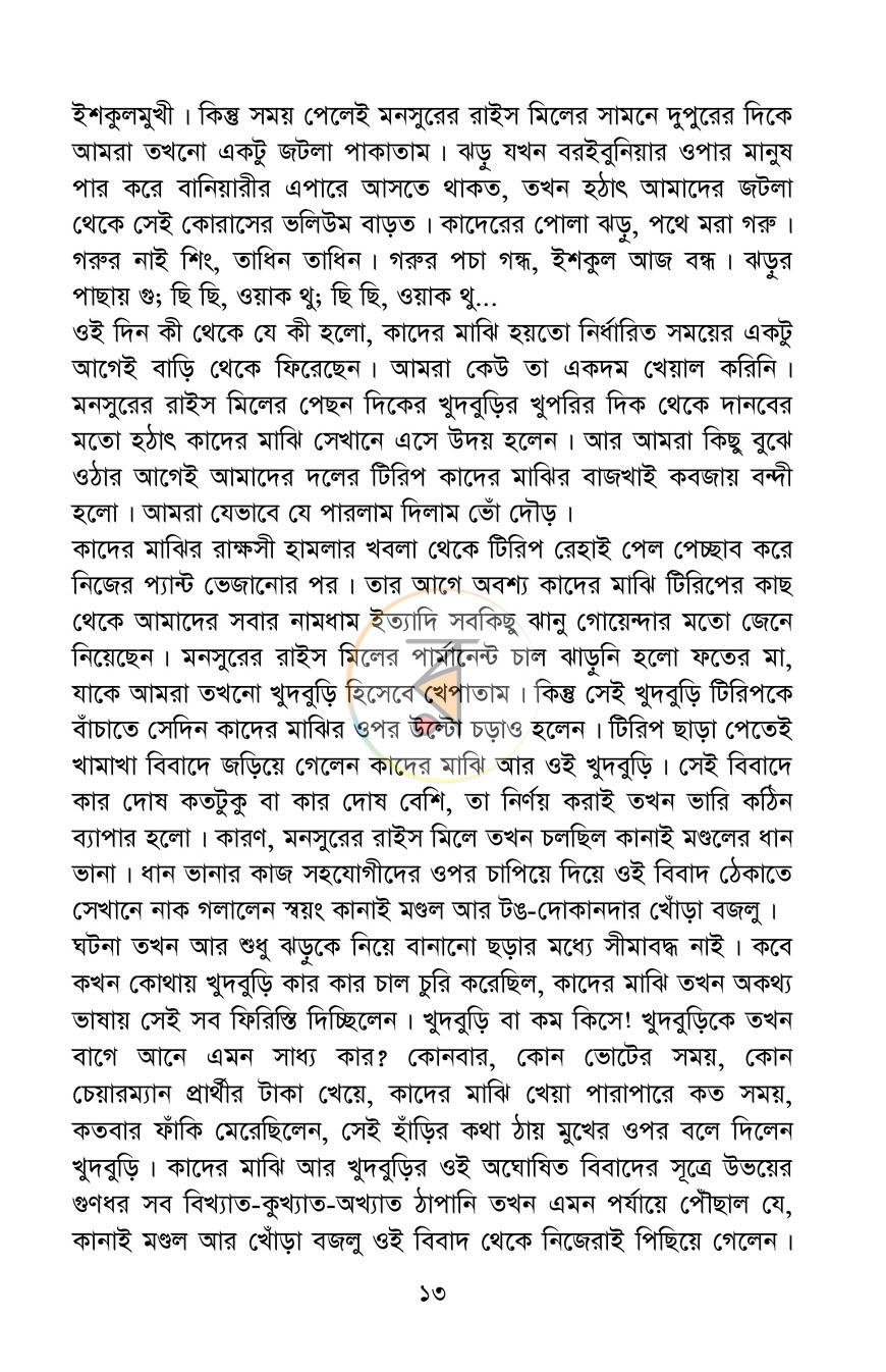 পাতা 6
