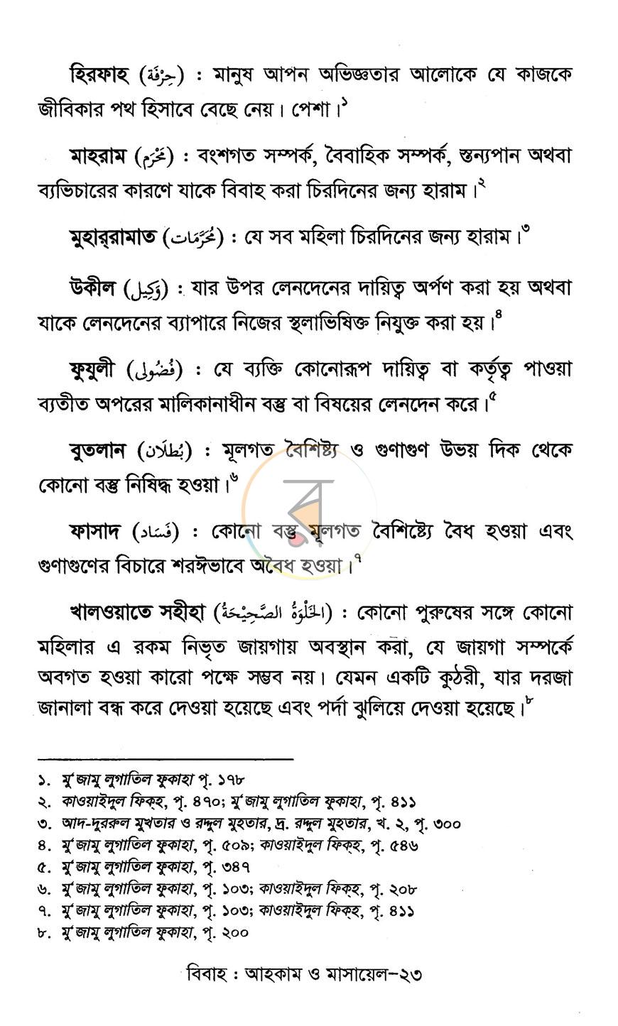 পাতা 11