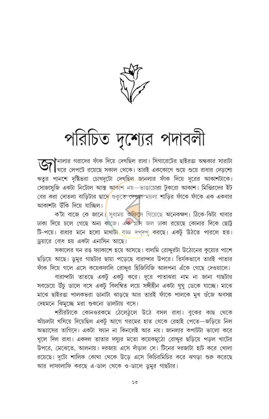 পাতা 8