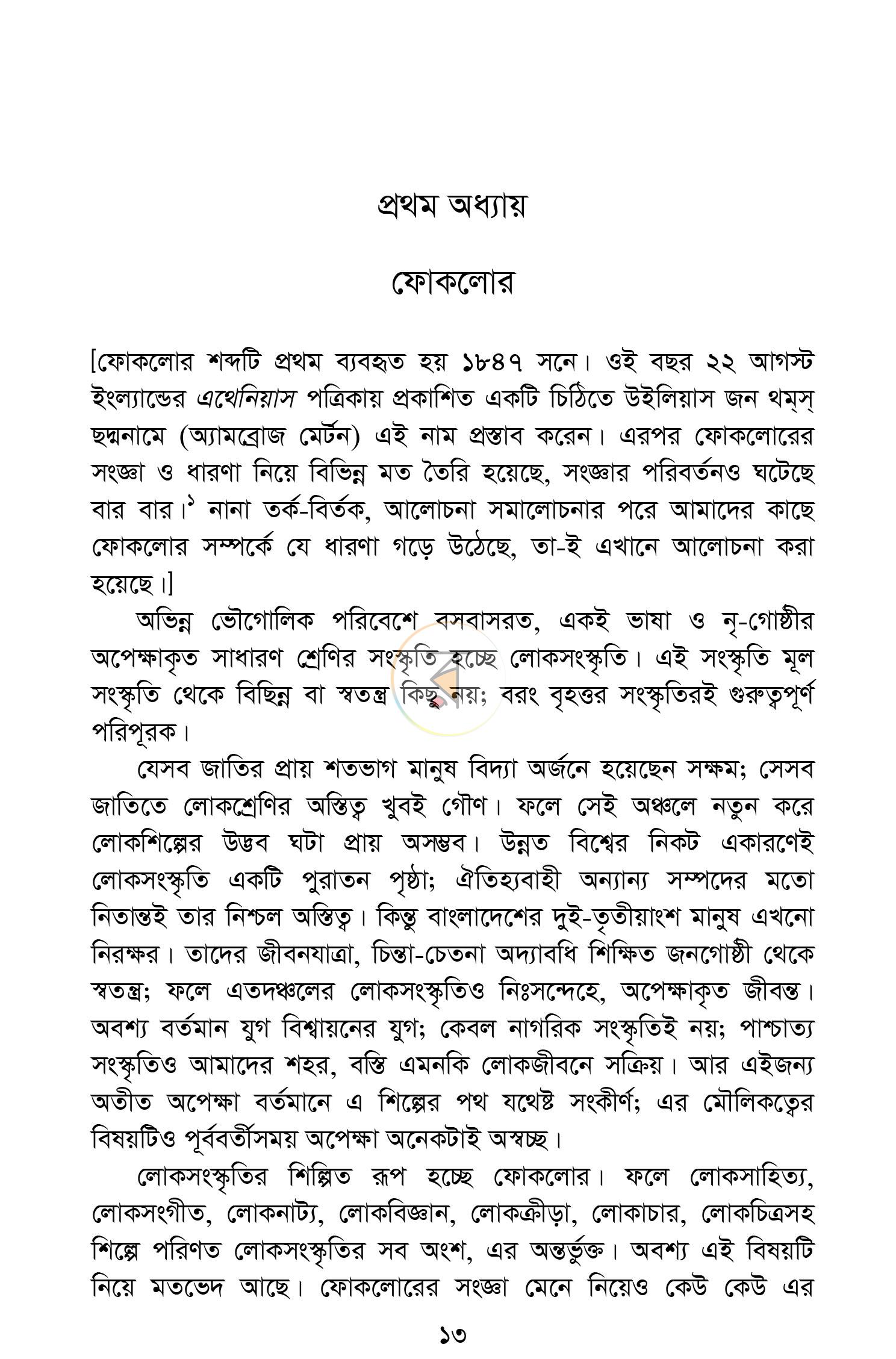 পাতা 8
