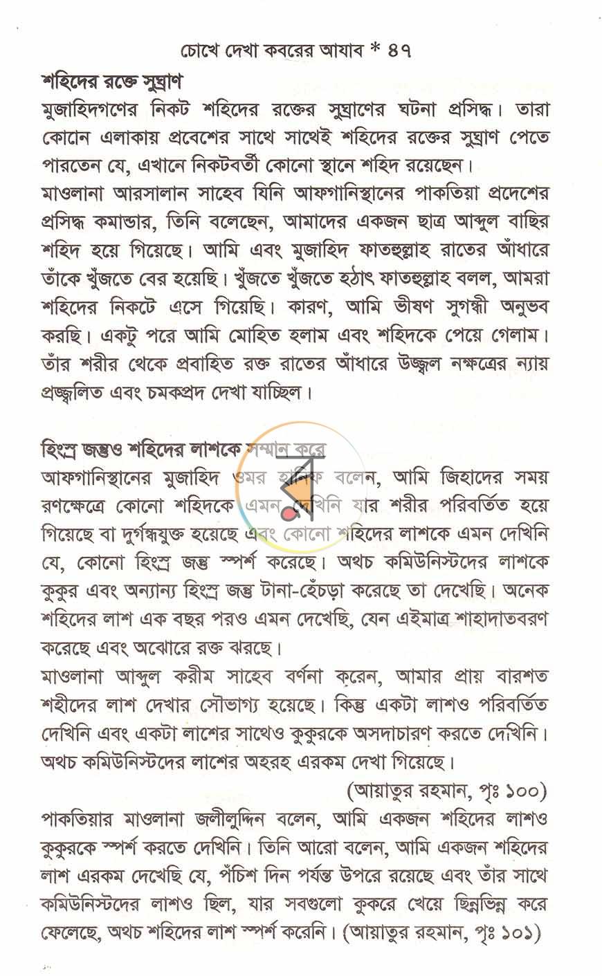 পাতা 8