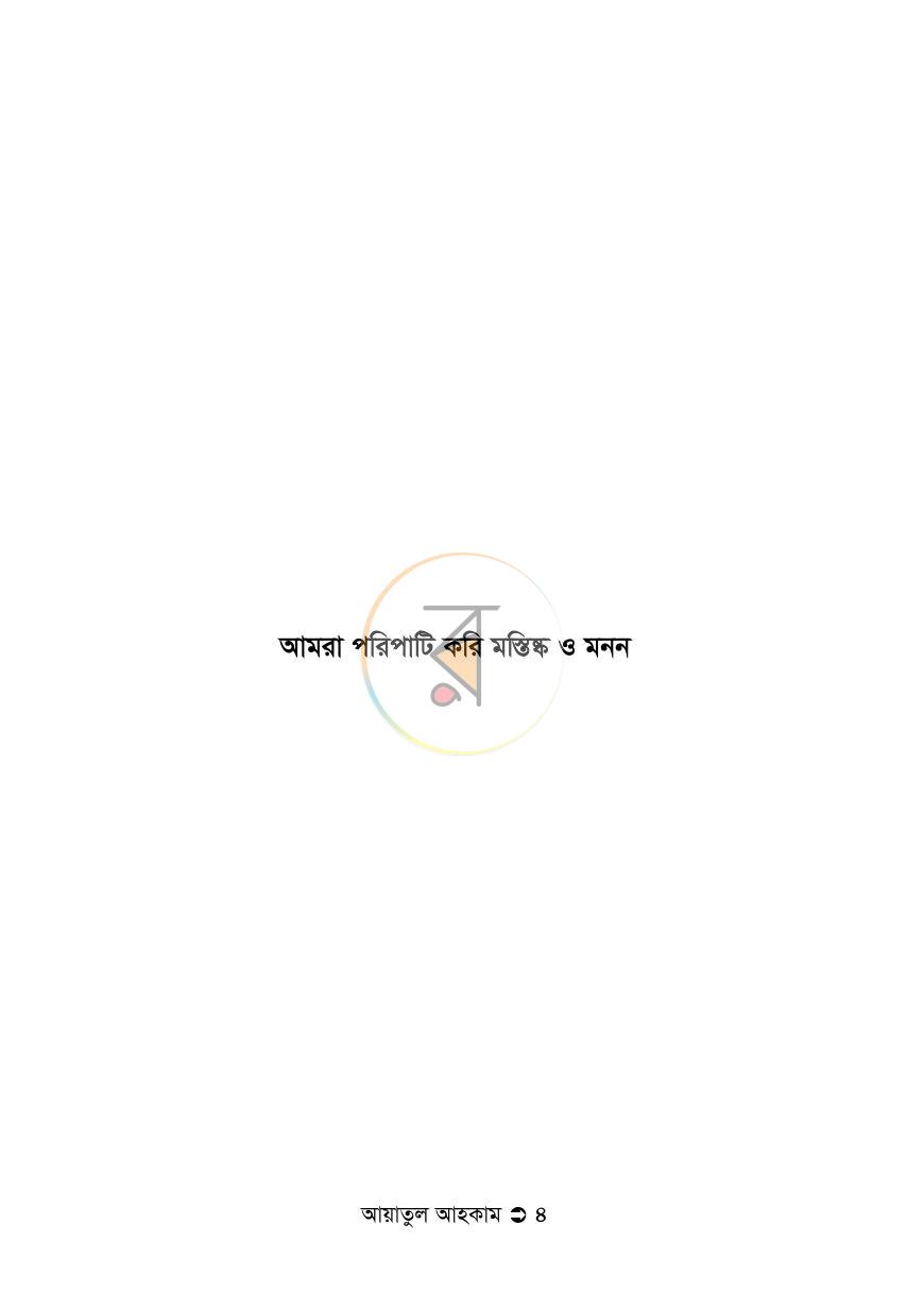 পাতা 4