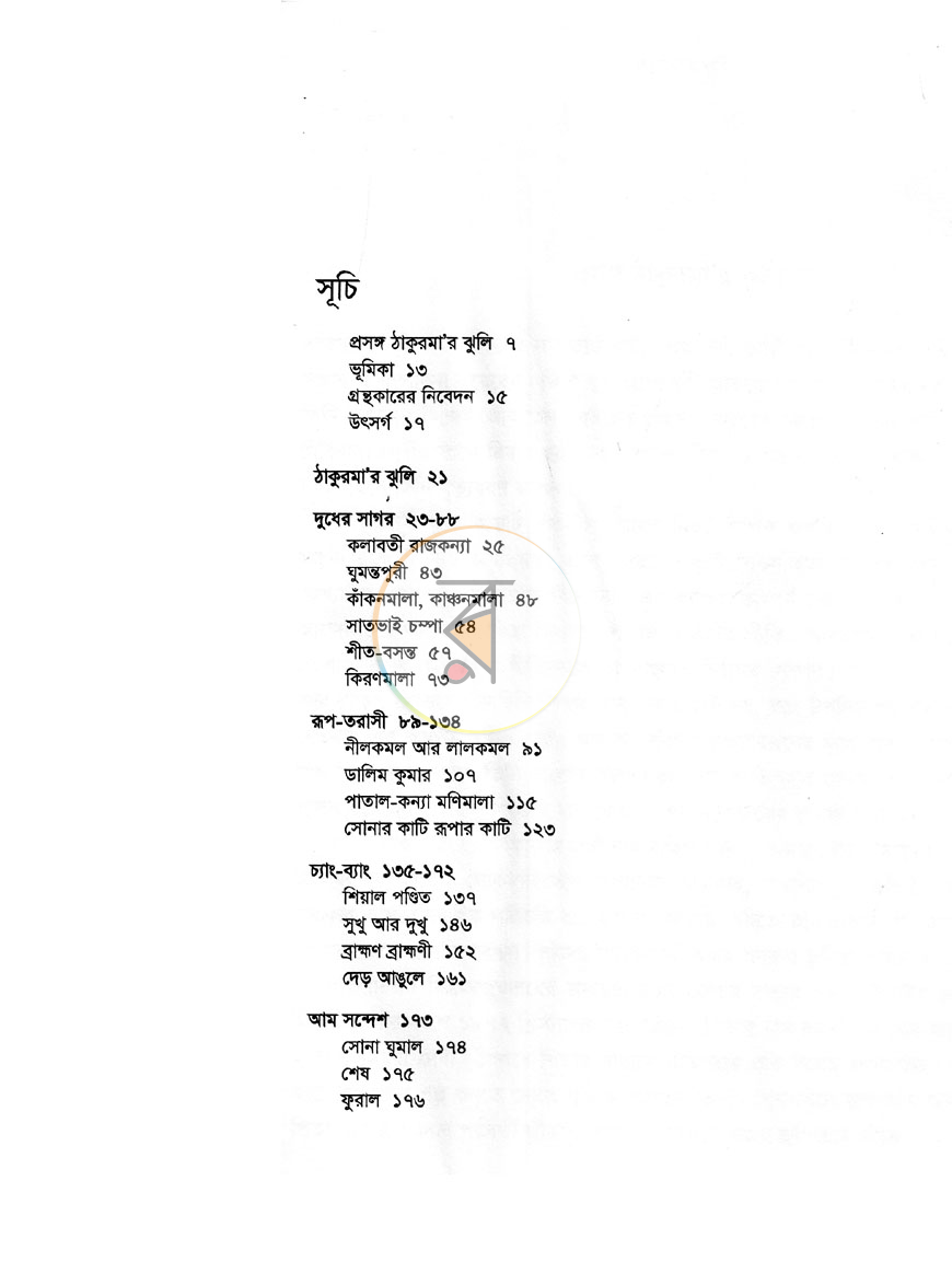 পাতা 2