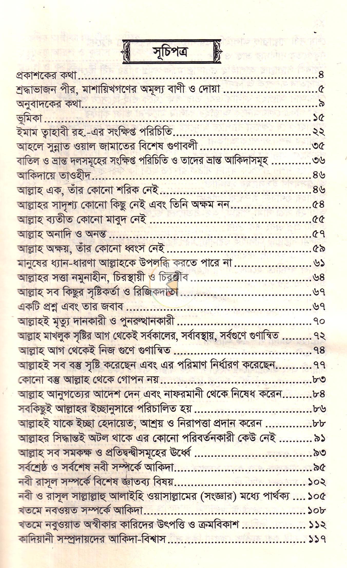 পাতা 8