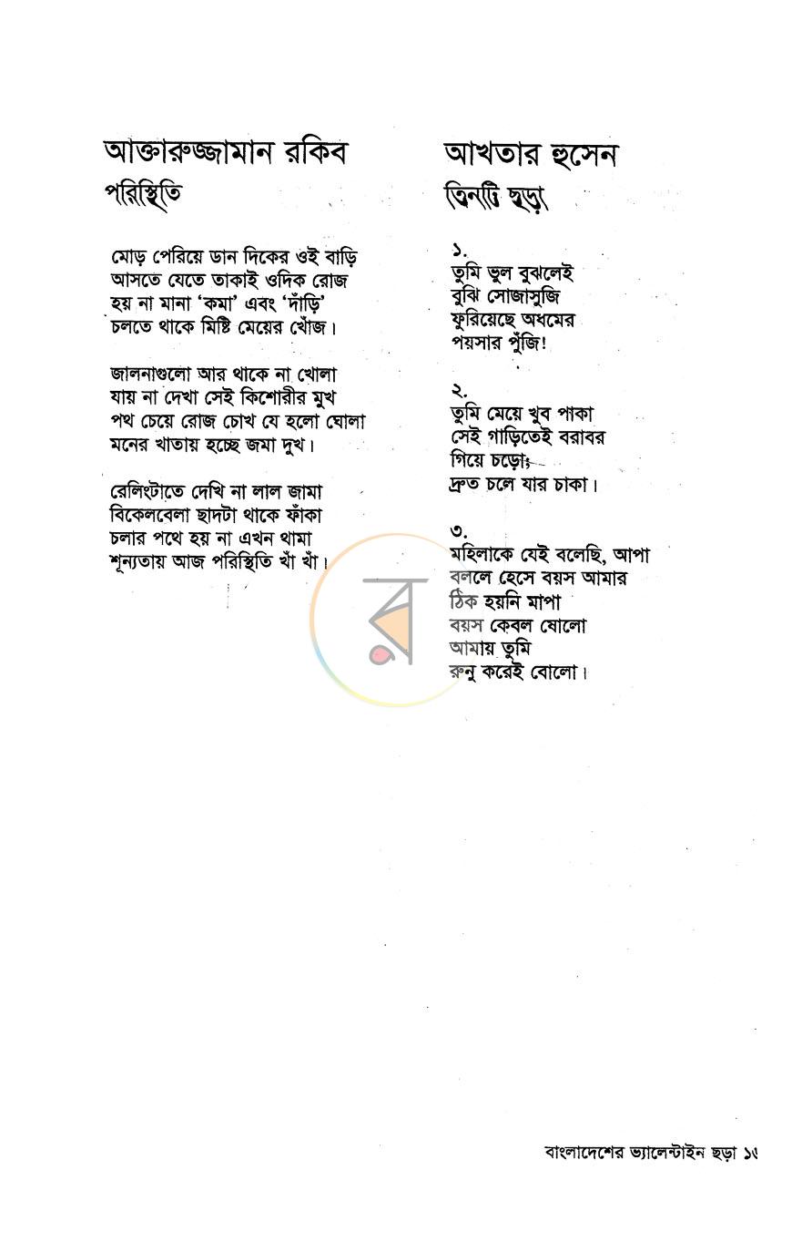 পাতা 9