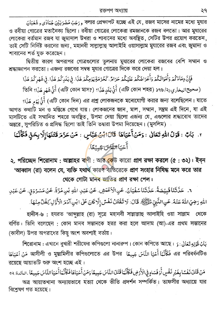 পাতা 9