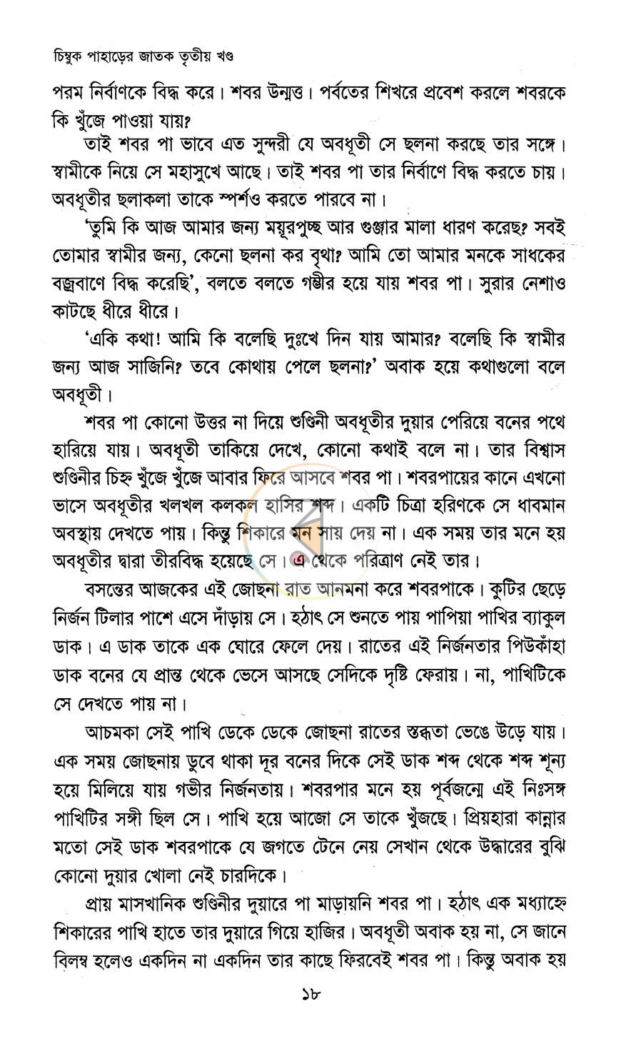 পাতা 8