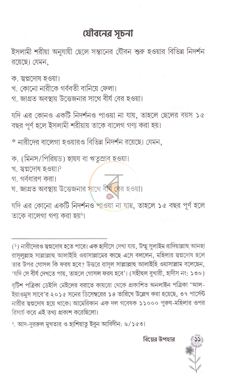 পাতা 7