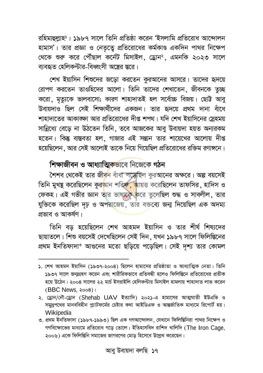 পাতা 8