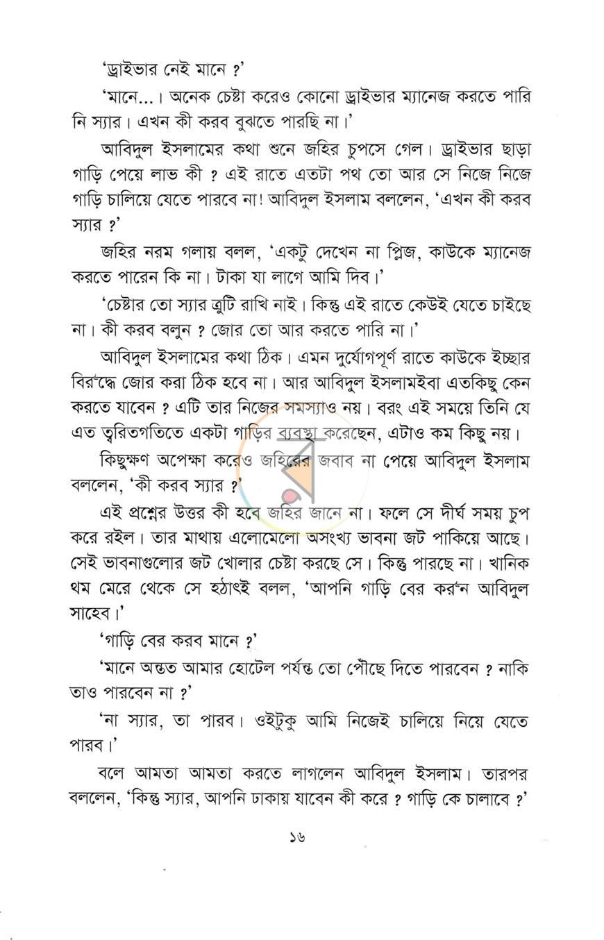 পাতা 9