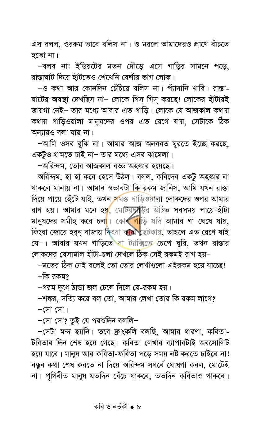 পাতা 5