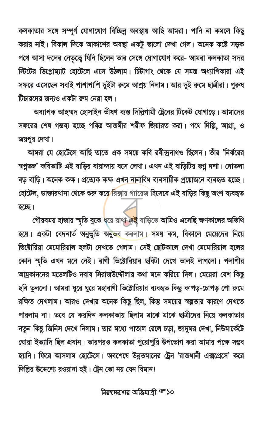 পাতা 10