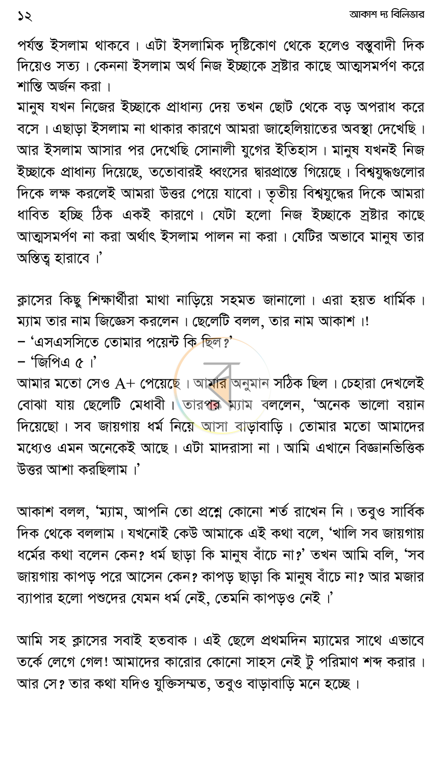 পাতা 10