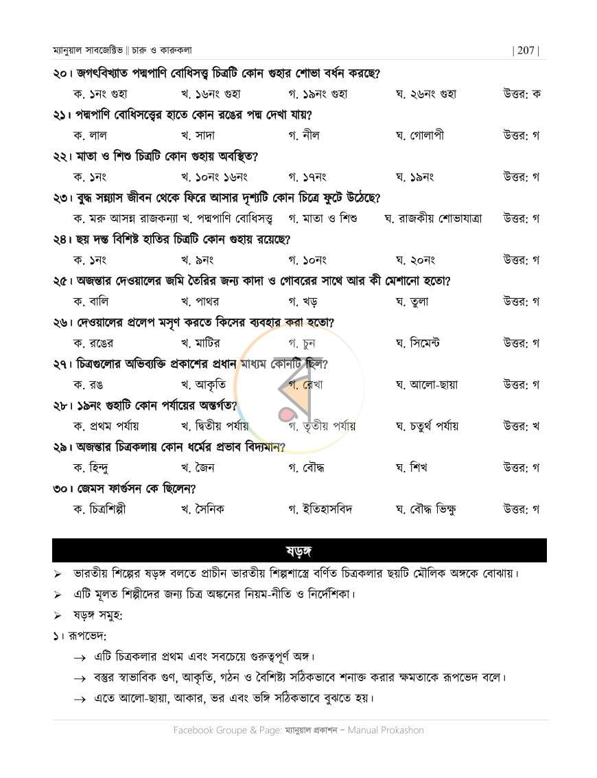 পাতা 16