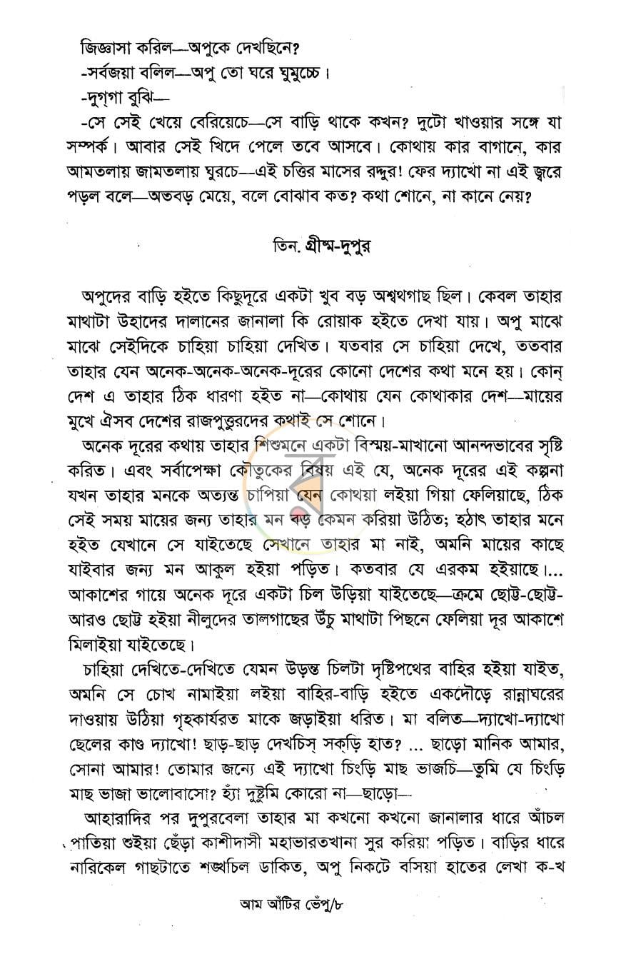 পাতা 7