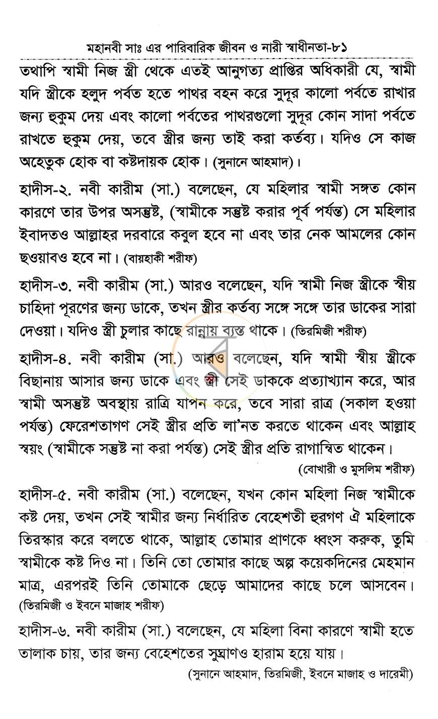 পাতা 8