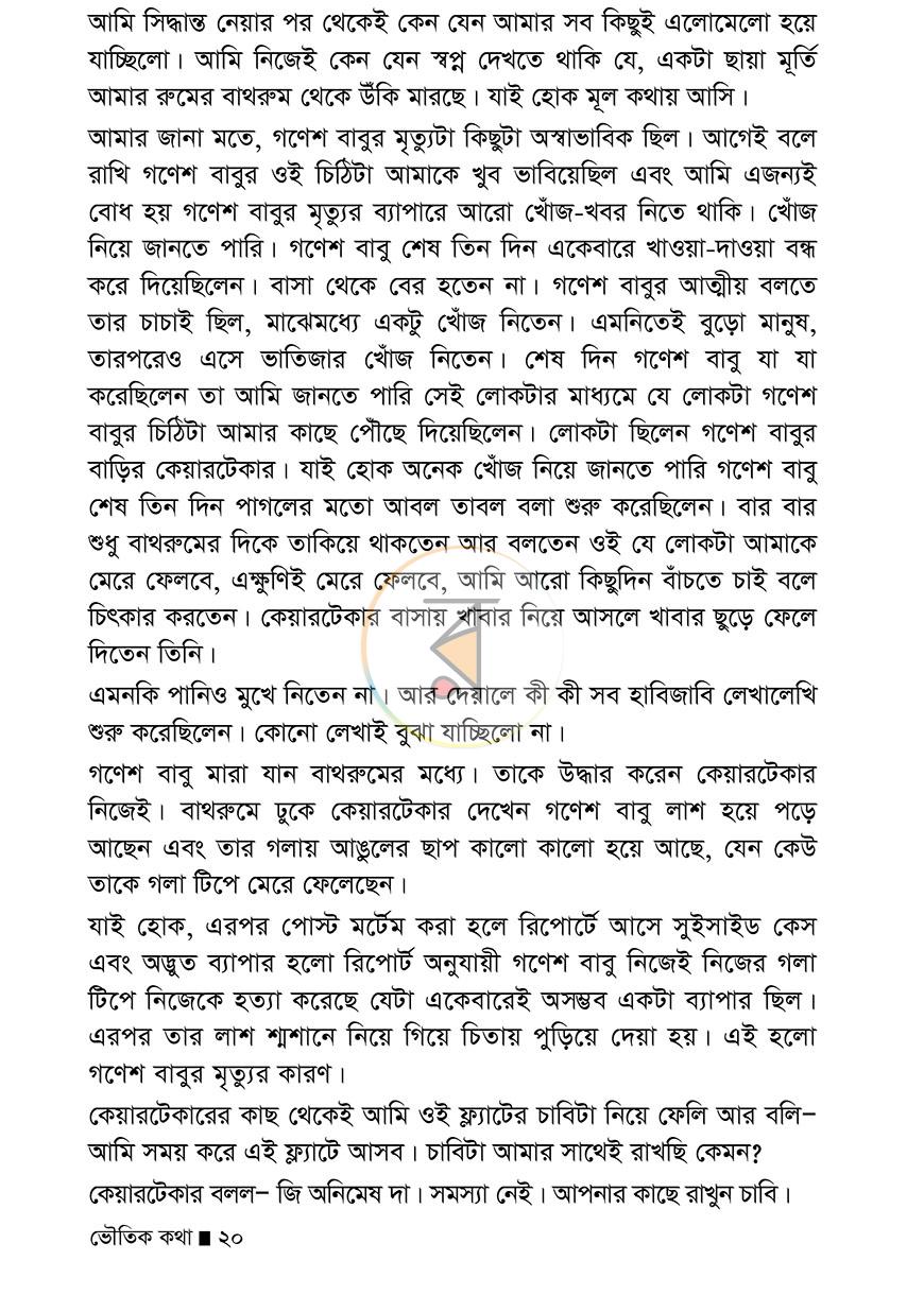 পাতা 14