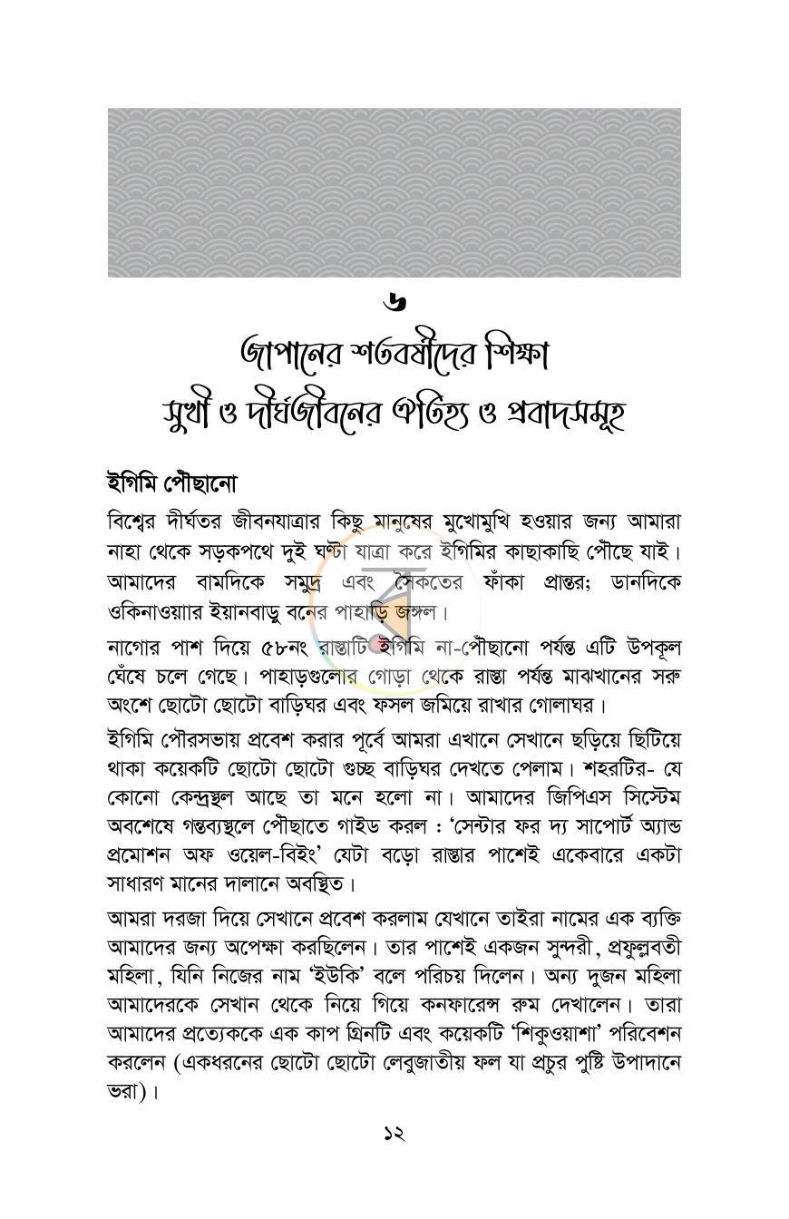পাতা 12