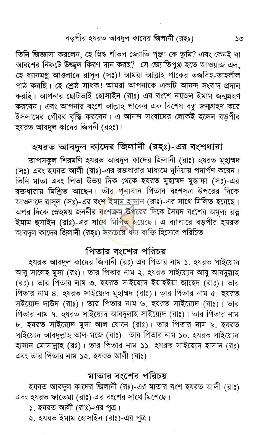 পাতা 9