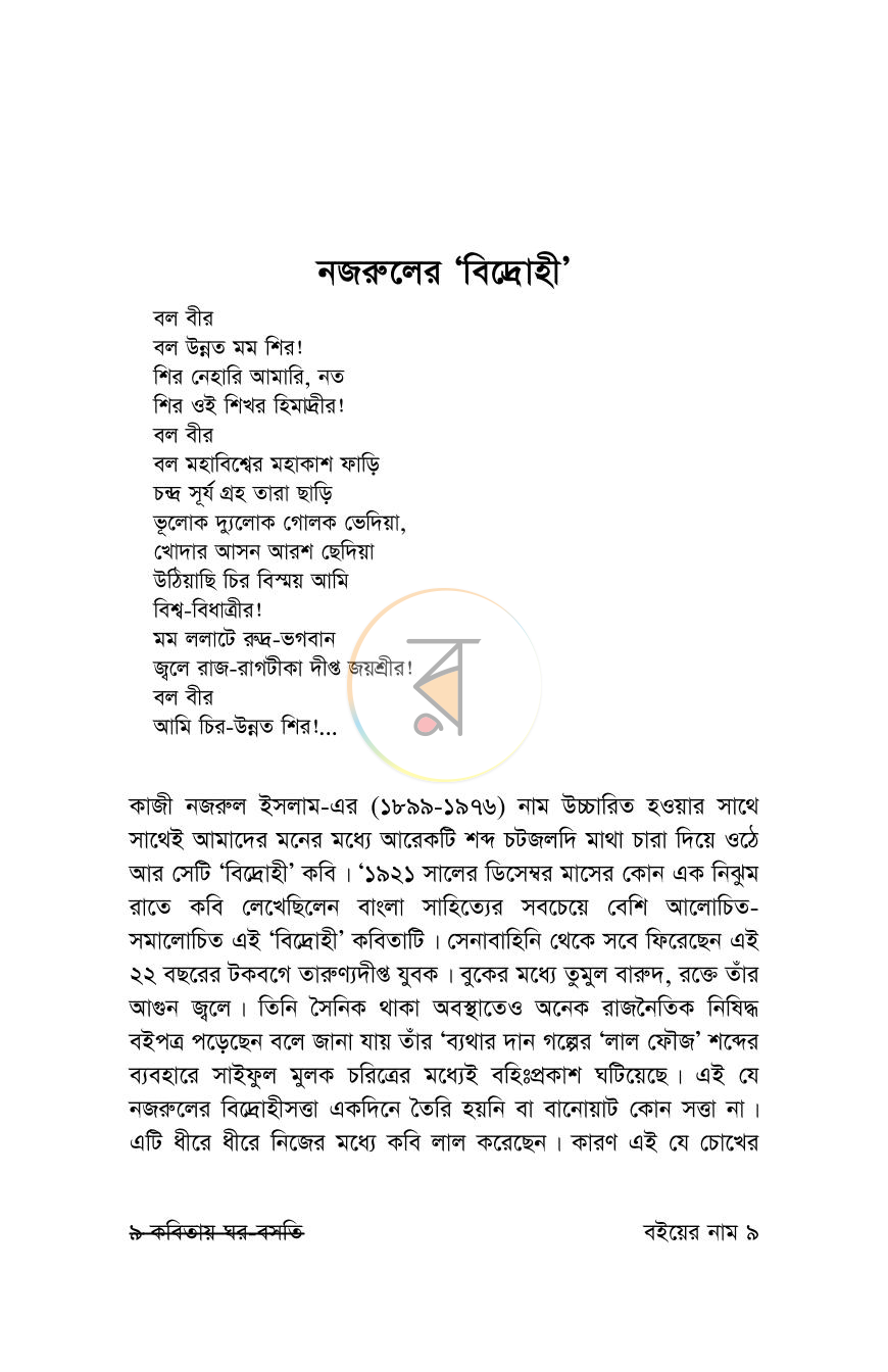পাতা 8