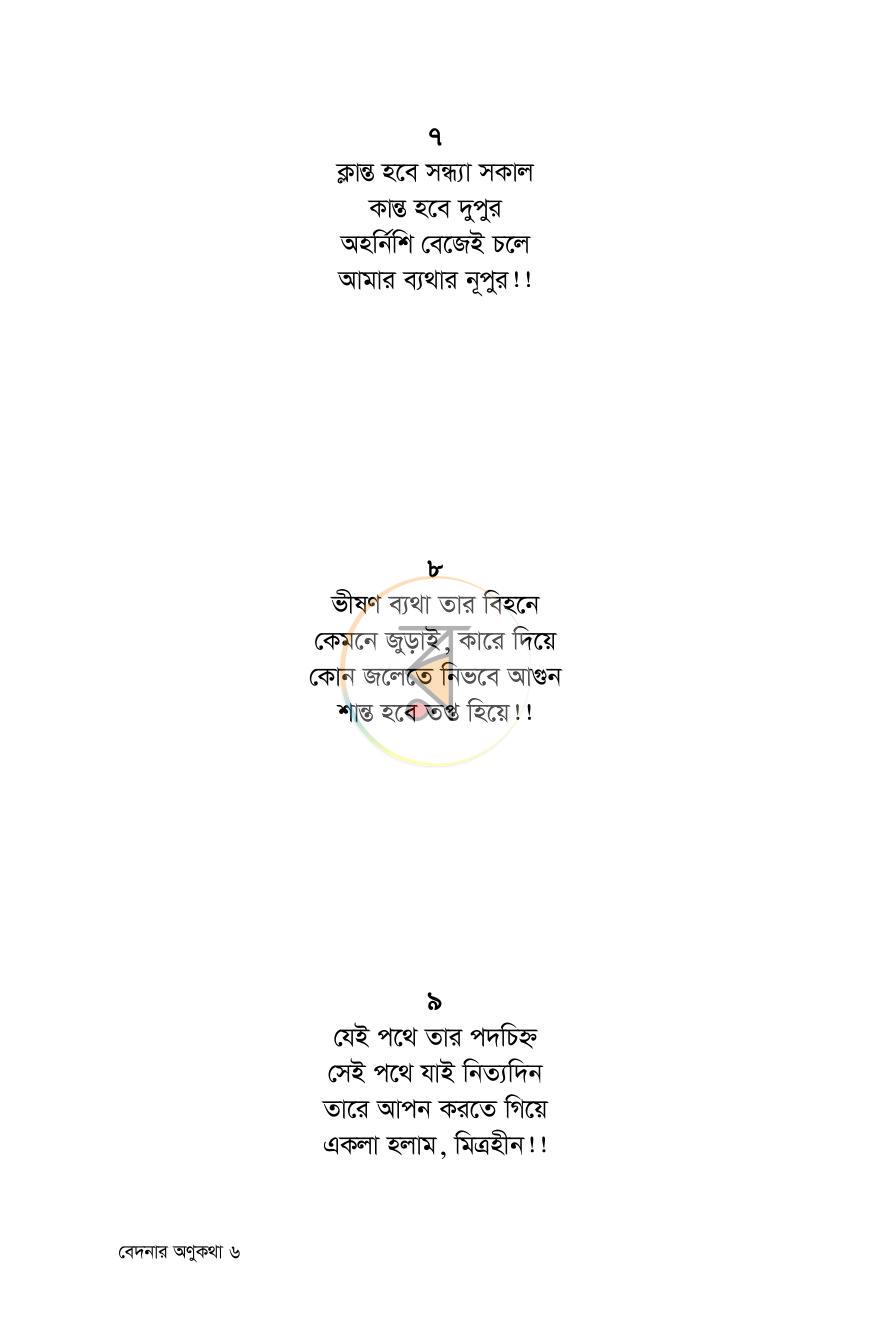 পাতা 5