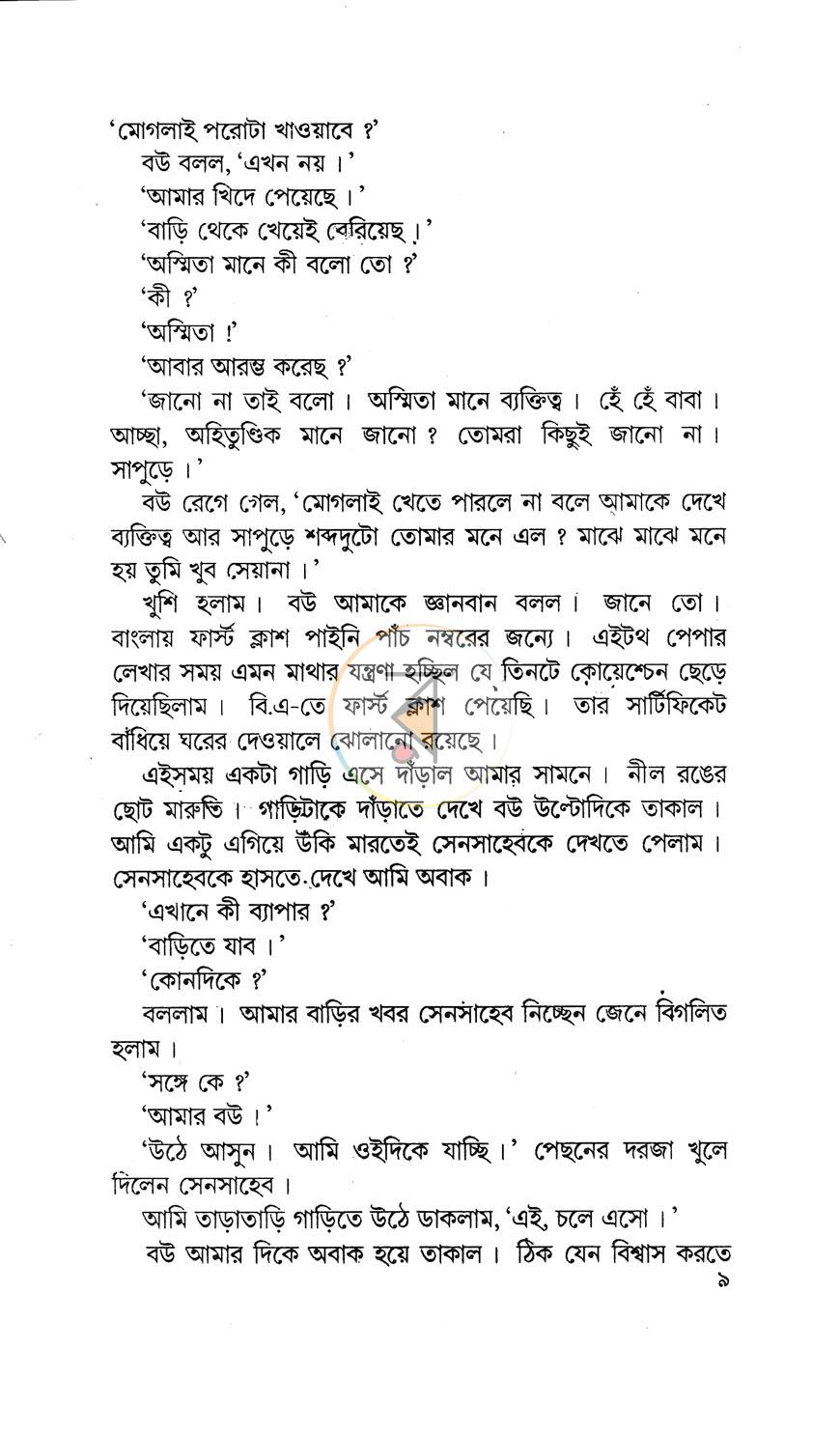 পাতা 6