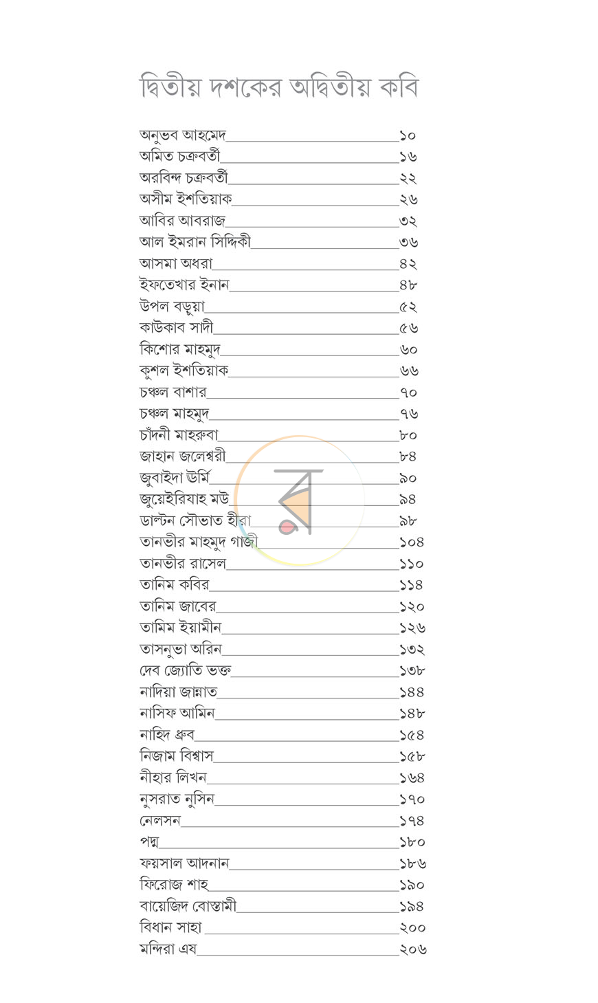 পাতা 3
