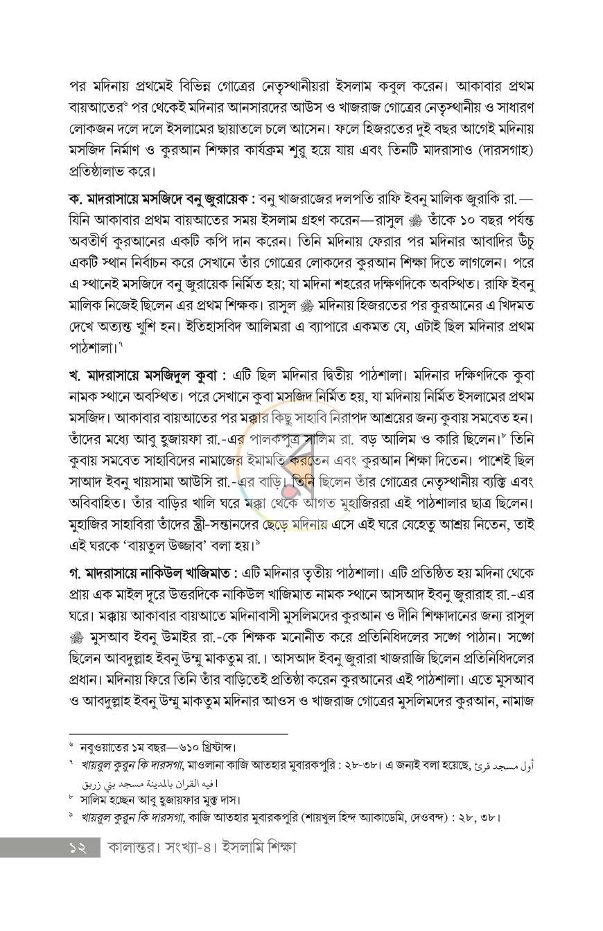 পাতা 11