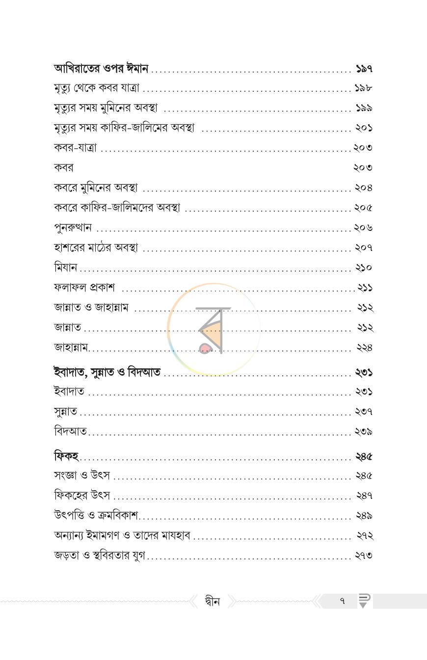পাতা 4