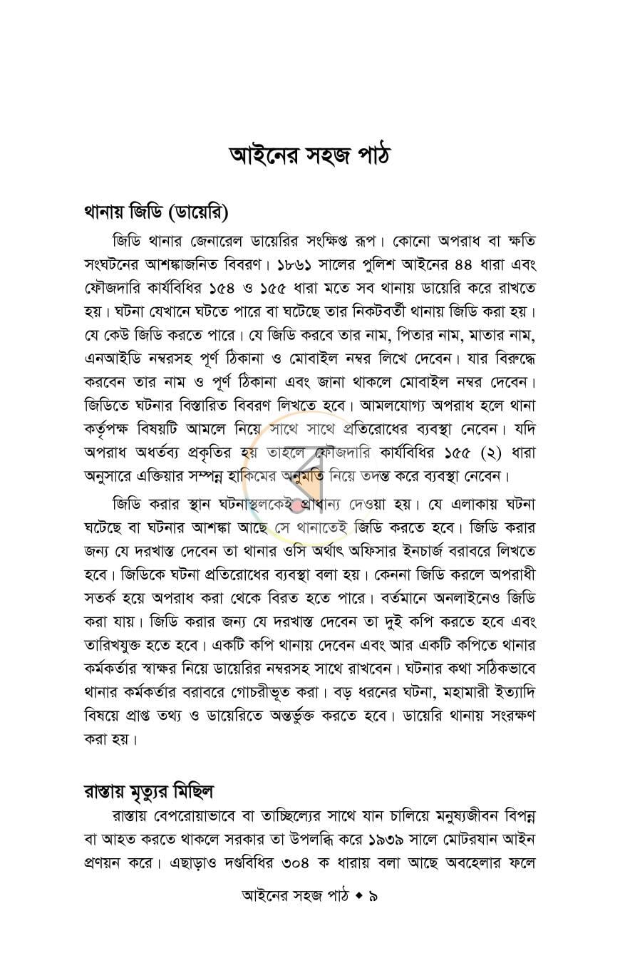 পাতা 9