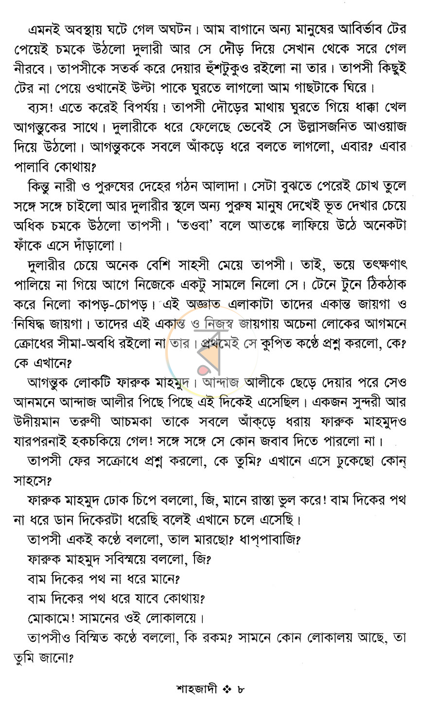 পাতা 5