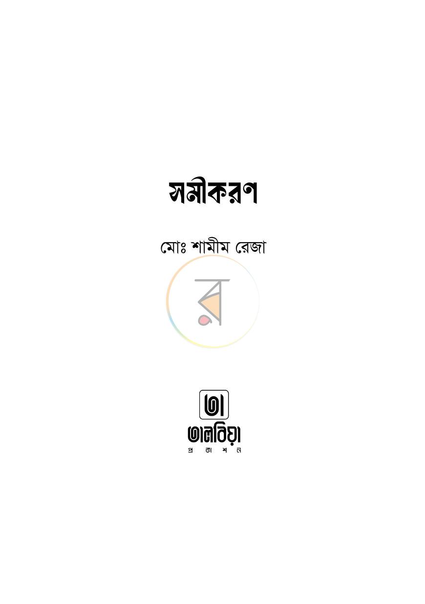 পাতা 1