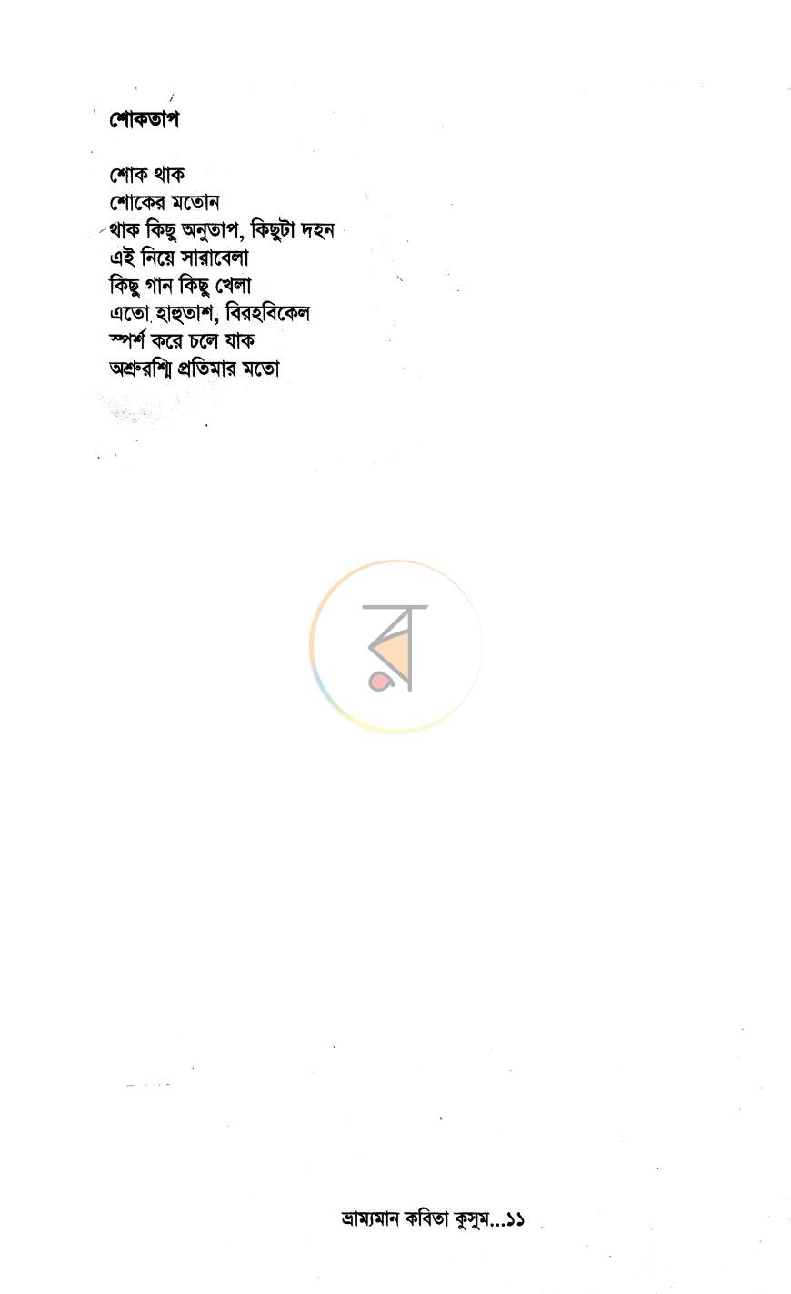 পাতা 5