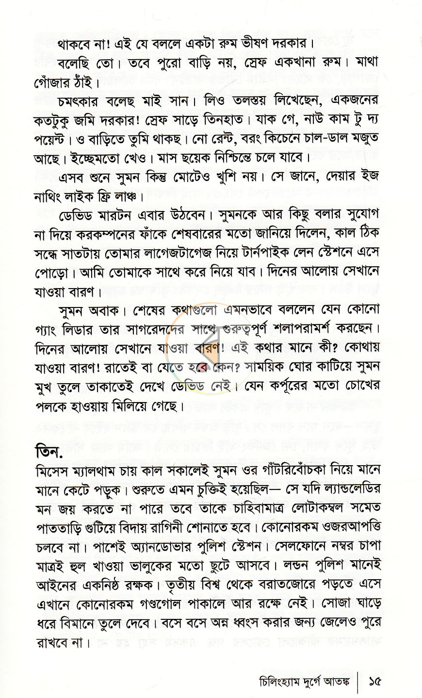 পাতা 9