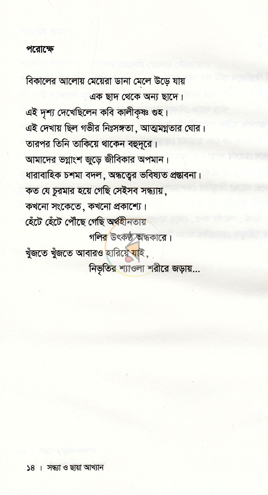 পাতা 6