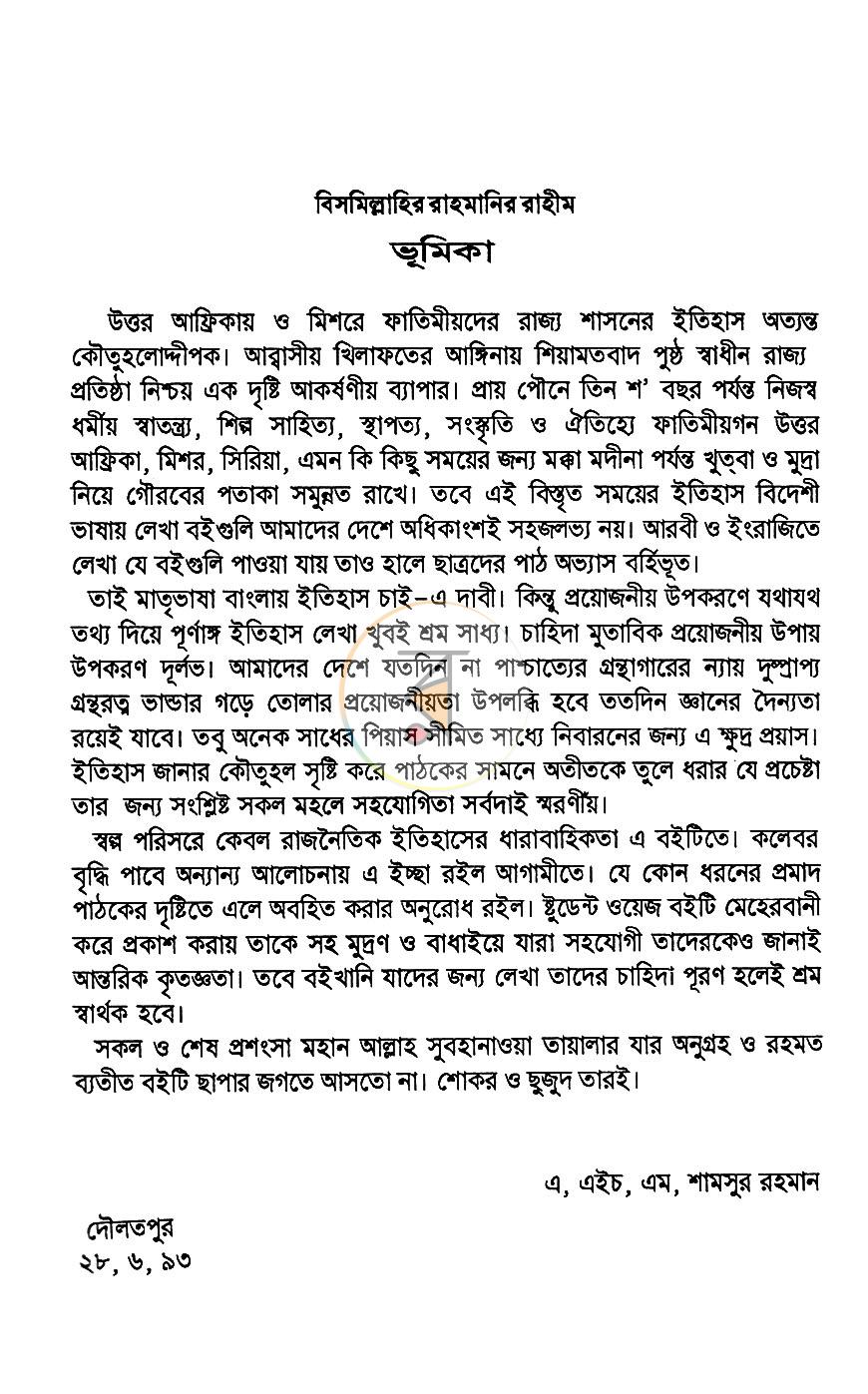 পাতা 3
