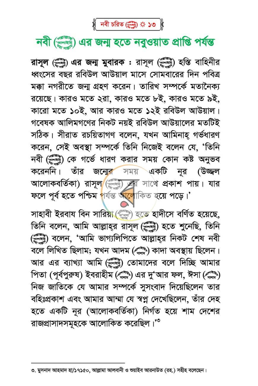 পাতা 10