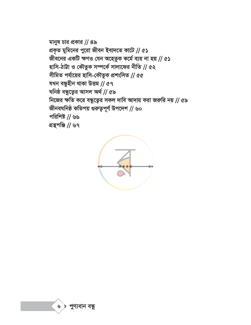 পাতা 4