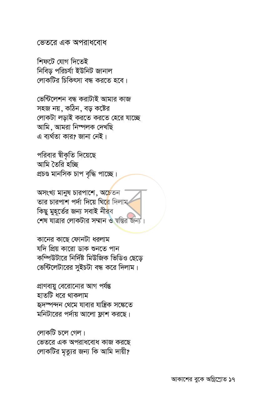 পাতা 8