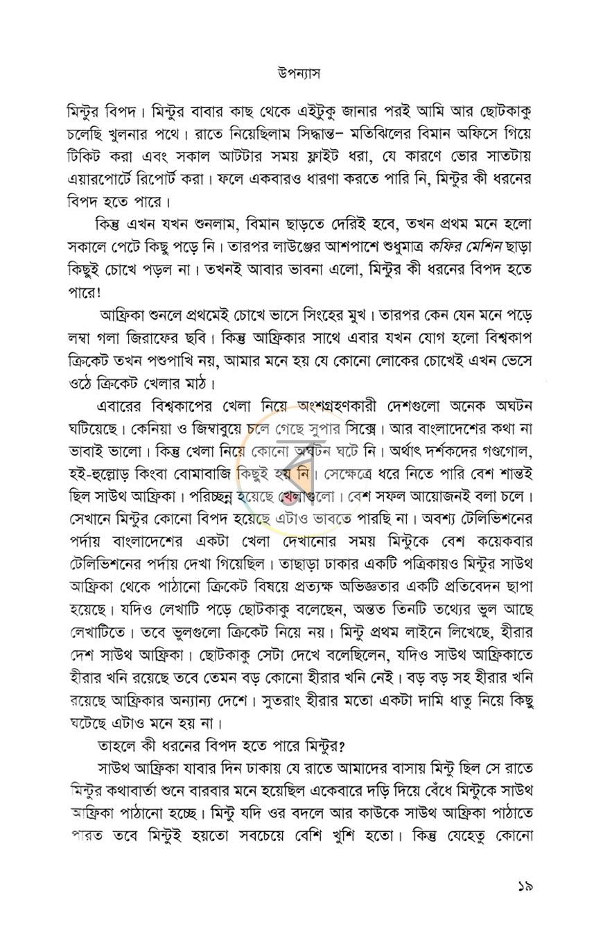 পাতা 8