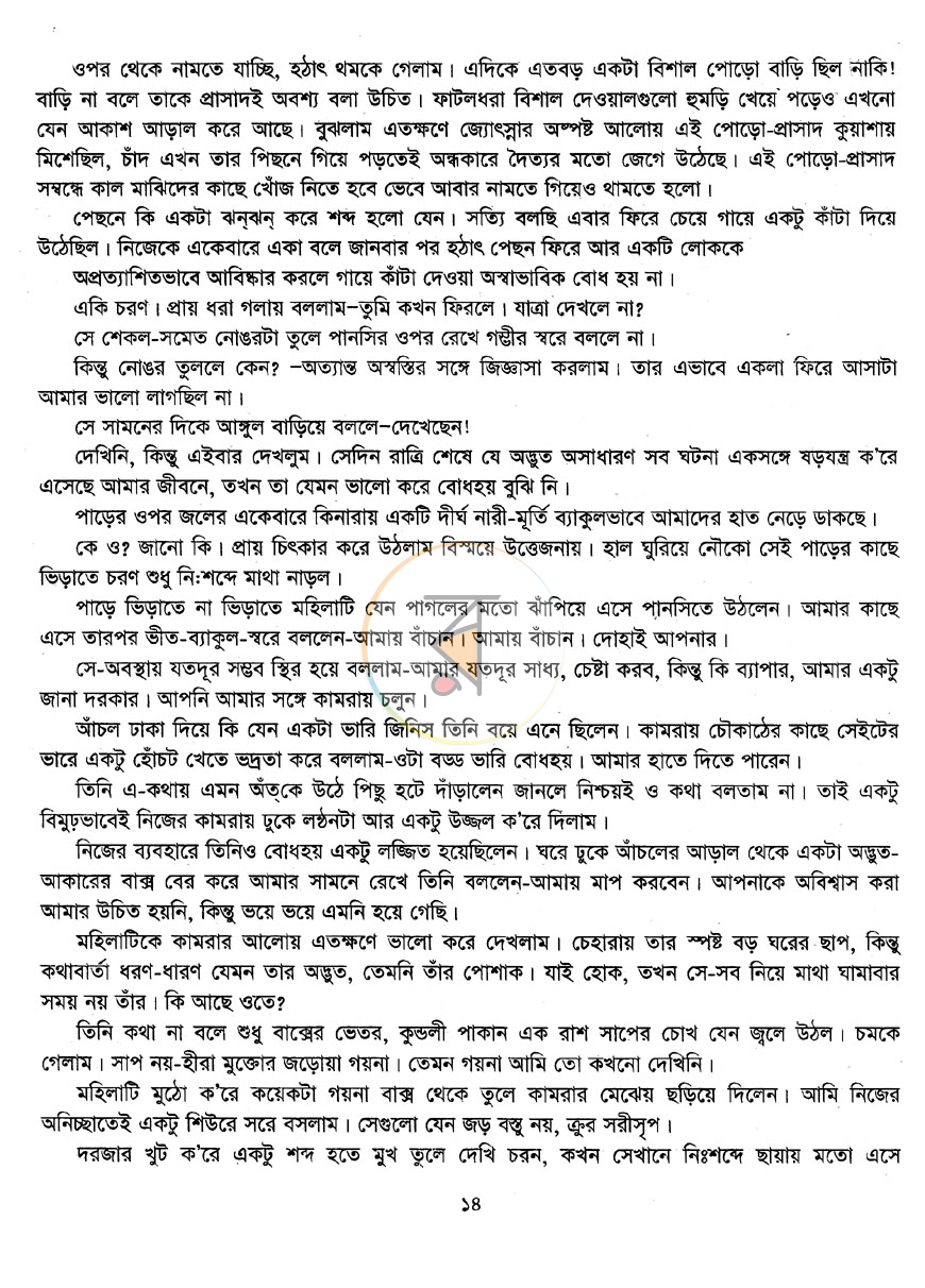 পাতা 7
