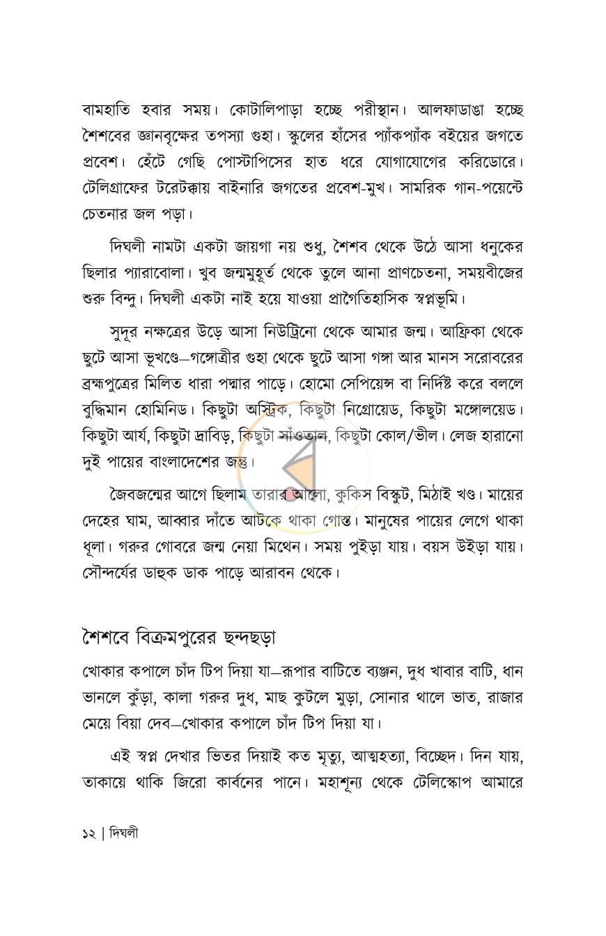 পাতা 8