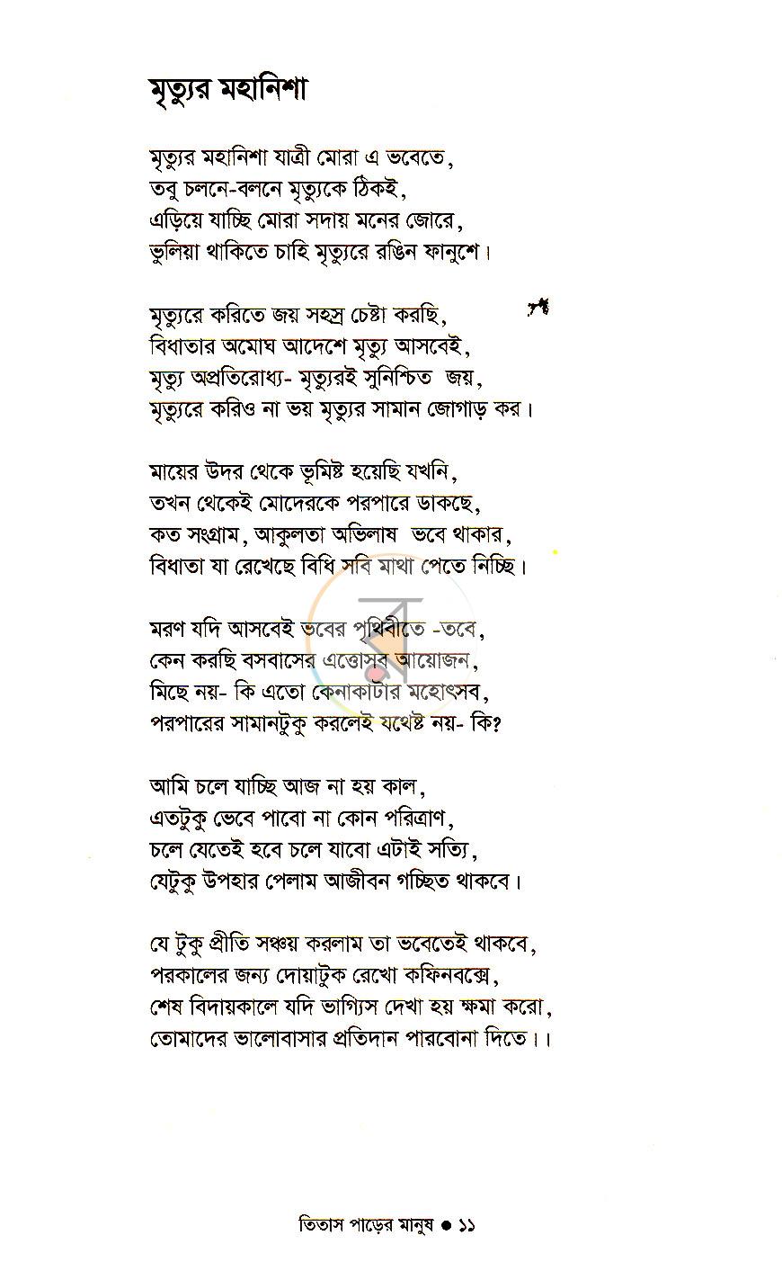 পাতা 9