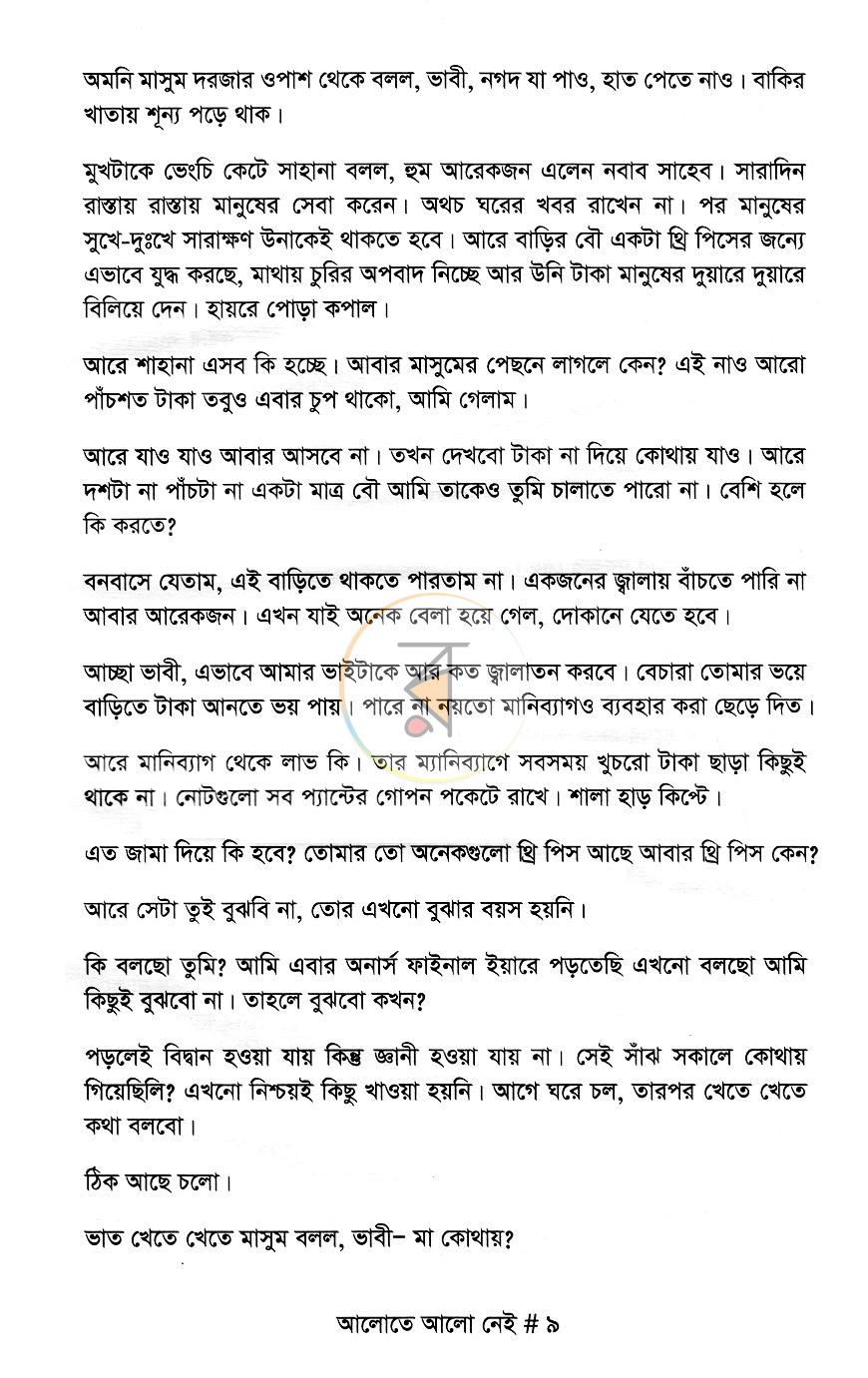 পাতা 7