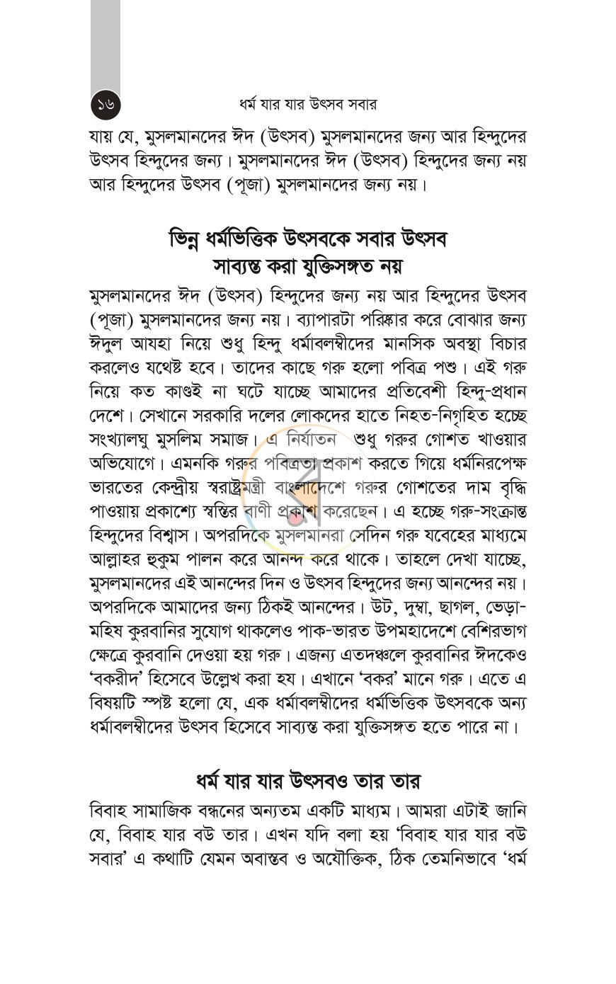 পাতা 12