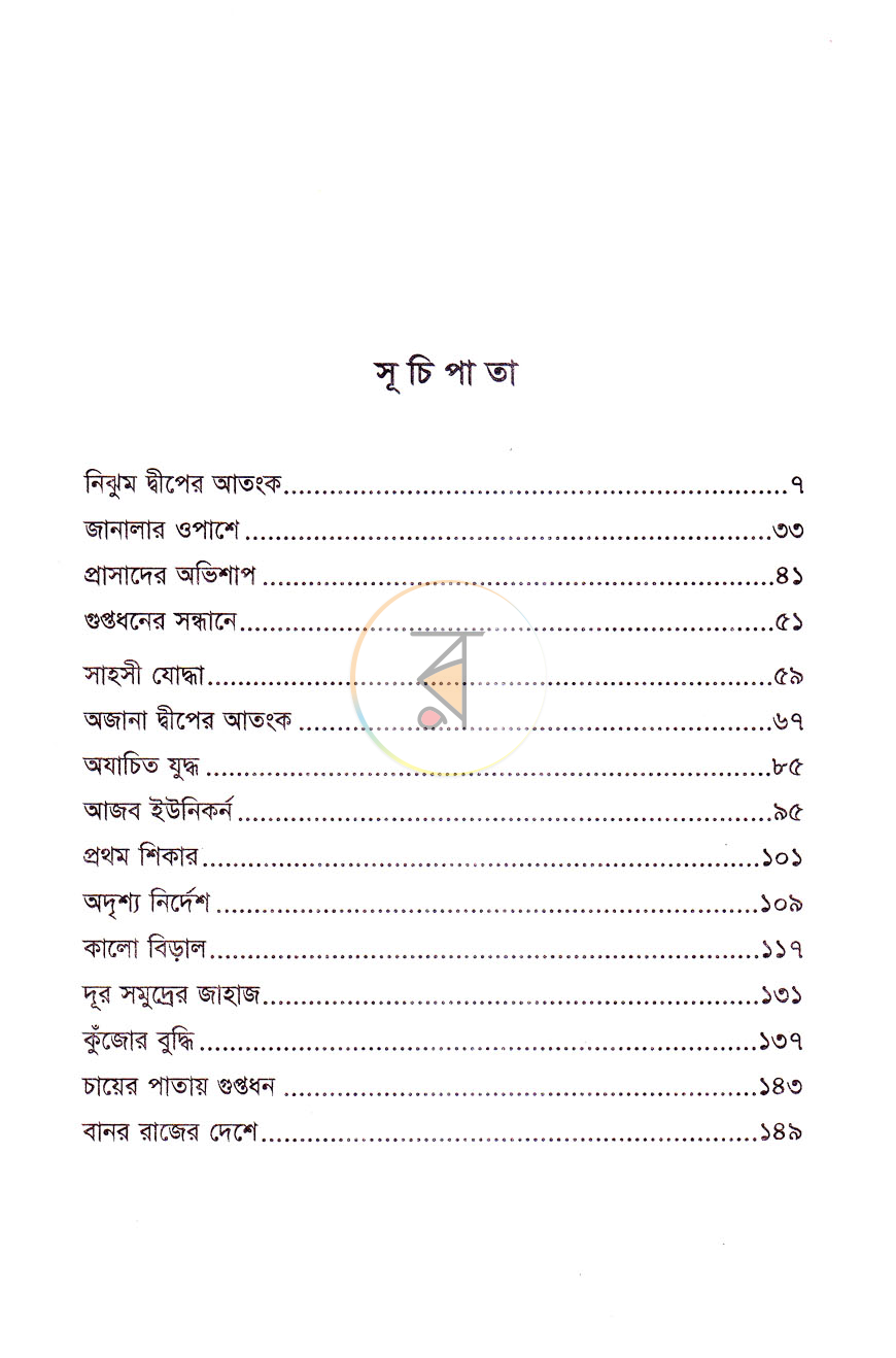 পাতা 3